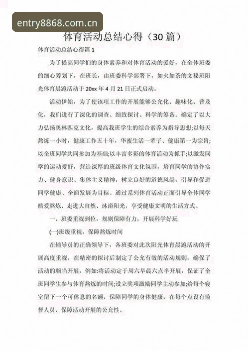 8868体育平台使用心得：资深用户分享赛事投注APP实战经验